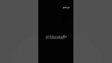 الله الذي خلق السماوات والأرض وما بينهما في ستة أيام #عبدالرحمن_مسعد #سورة #السجدة #القرآن_الكريم