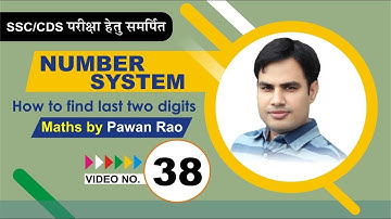 How to find last two digits Part - 1 | Video No. - 38 | By Pawan Rao