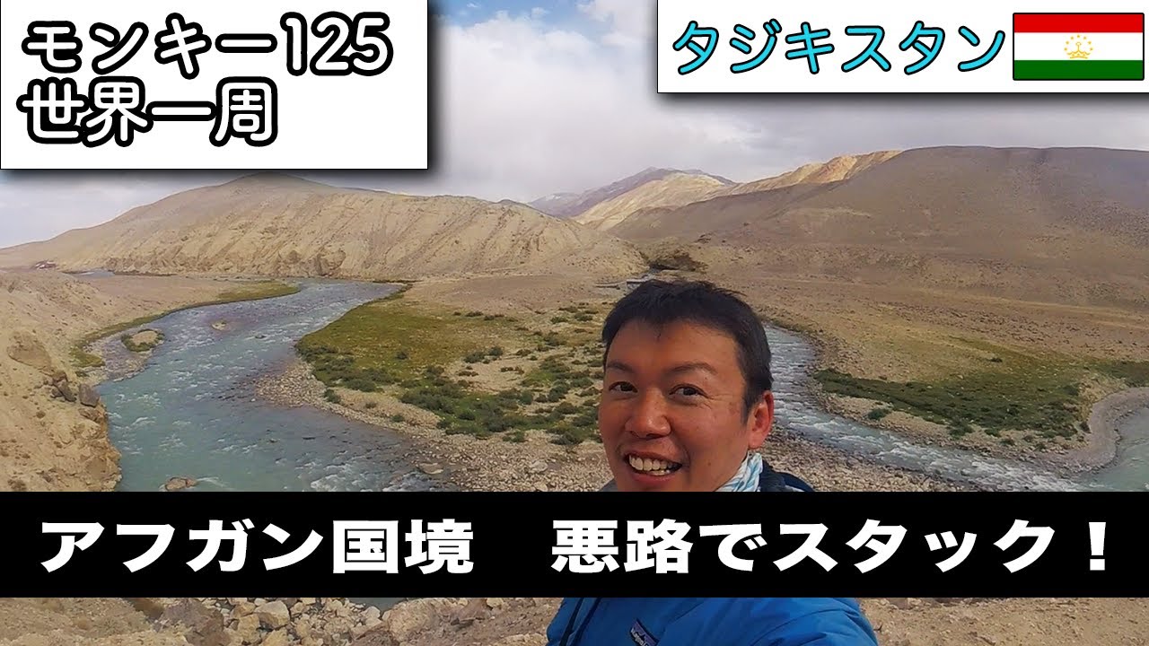 脱出するぞ】アフガニスタン国境沿いの悪路でスタック - YouTube