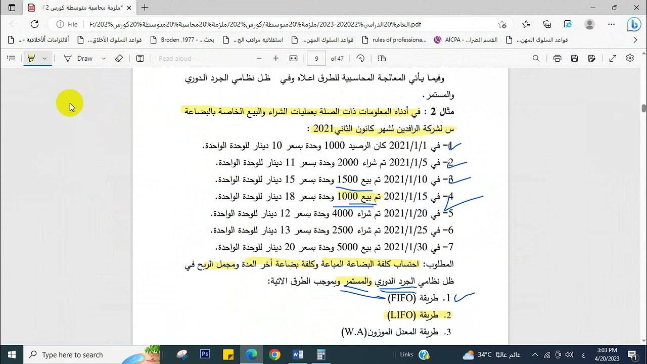 حل وشرح مثال تقييم المخزون بنظام الجرد المستمر واستخدام LIFO