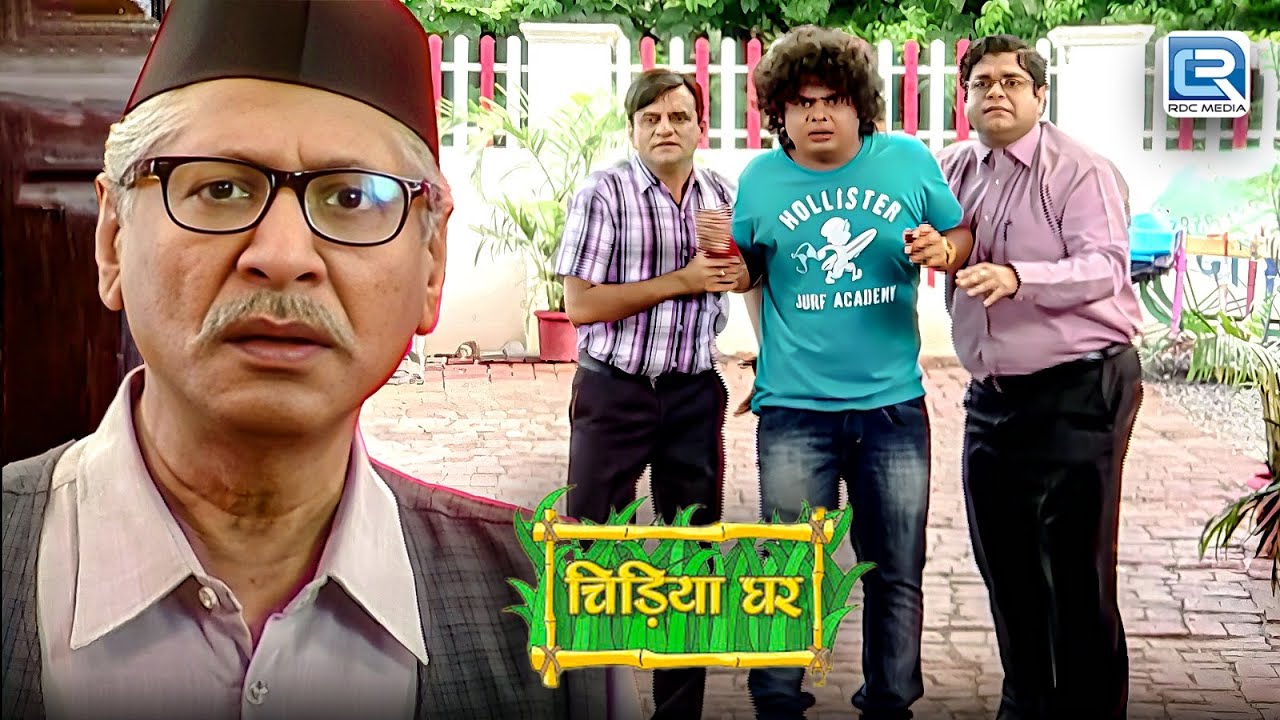 कहा से पकड़ लाये गोमुख और घोटक कपि को |  Chidiya Ghar | चिड़ियाघर | Latest Episode