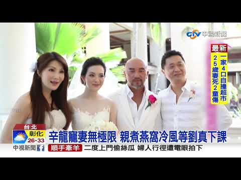 "妳怎麼可以走" 辛龍深夜發文悲憶亡妻│中視新聞 20200820