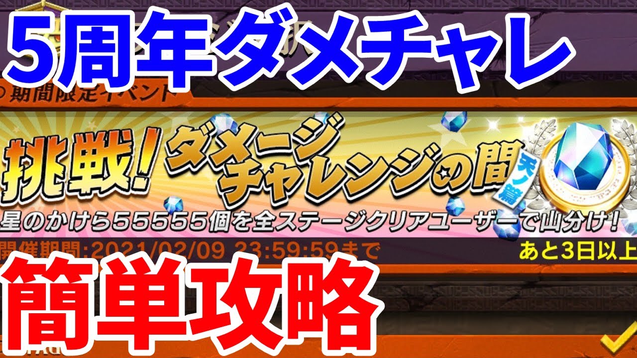 オセロニア５周年動画 週末限定大決戦 天ノ篇 挑戦 ダメージチャレンジの間２戦分紹介 Youtube