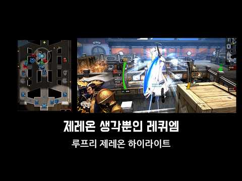 [사이퍼즈]온통 레퀴엠 생각뿐인 루프리 제레온 하이라이트 #15