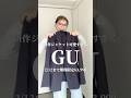 【GU】新作ジャケット可愛すぎる💓#157cm