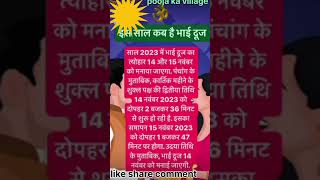 इस साल कब है भाई दूज?shortsfeed vastuexperts youtubeshorts viral