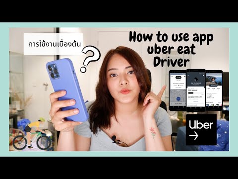วีดีโอ: วิธีเปิดใช้งานบัญชี Uber Driver บน iPhone หรือ iPad: 14 ขั้นตอน
