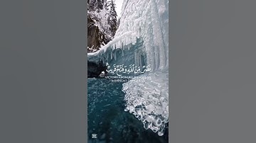 سورة الصف 🤍 #قرآن #قران_كريم #قران #ناصر_القطامي #سورة_الصف
