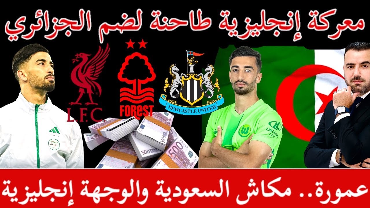 🚨معركة إنجليزية لضم الجزائري عمورة والإعلام الألماني يكشف الأندية التي تريده في الميركاتو 🔥