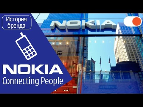 Nokia: история взлета, падения и...планы на будущее - История бренда