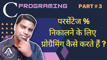 C Programming Tutorial # 3 (Hindi) | Percentage Calculation of 5 Subject Marks.
