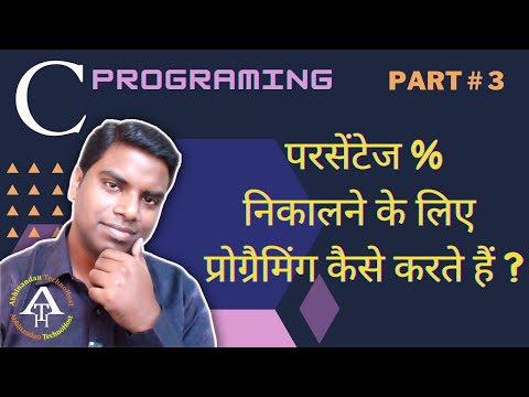 C Programming Tutorial # 3 (Hindi) | Percentage Calculation of 5 Subject Marks.