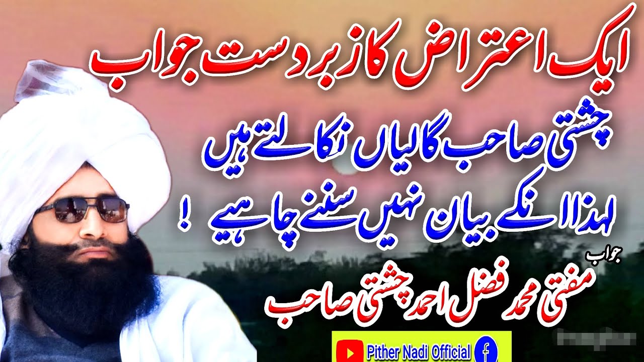 New byan Mufti Fazal Ahmad Chishti 2023 today . ایک اعتراض کا جواب