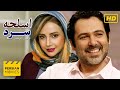 فیلم سینمایی جنایی اسلحه سرد | Persian Movie Aslaheh Sard