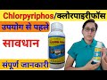 Chlorpyriphos uses  chlorpyrifos 50ec uses  chlorveer strong chlorpyriphos 50  cypermethrin 5 ec