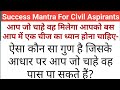 Success Mantra For Civil Aspirants