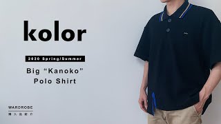 kolor 20ss ポロシャツメンズ