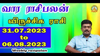 Weekly Horoscope |31.07.2023 To 06.08.2023 | Viruchigam Vara RasiPalan | வார ராசிபலன்|Sri KuberunTv