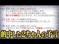 2009年に“ 2ちゃんねる ”に書き込まれたワンピースの予言が的中しすぎ！ まとめてみたら凄いことに・・・！ 【 都市伝説 予言 】