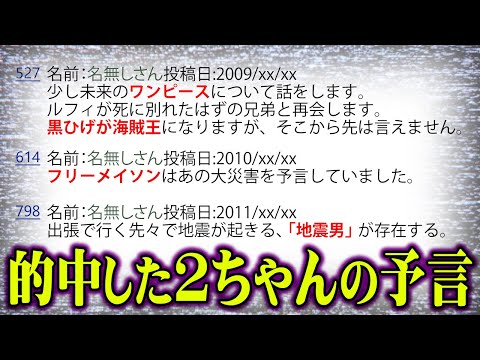 09年に 2ちゃんねる に書き込まれたワンピースの予言が的中しすぎ まとめてみたら凄いことに Youtube