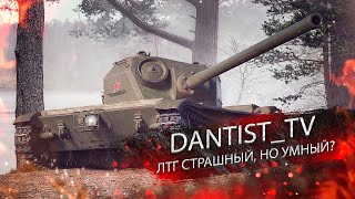 ЛТГ страшный, но умный? Путь к Т-100 ЛТ WoT Console