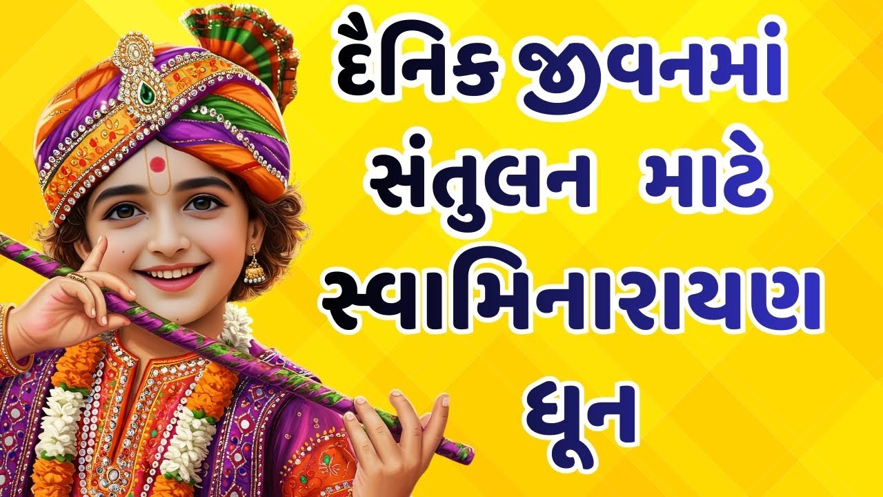 Swaminarayan Dhun Non Stop 🎶 | Gujarati Devotional Meditation Music