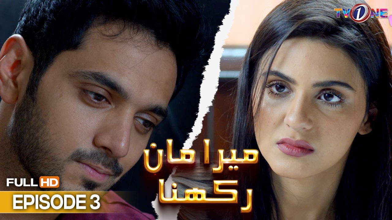 mera-maan-rakhna-episode-3-wahaj-ali-maryam-fatima-sukaina-khan