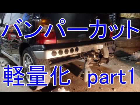 バルクヘッド遮音材撤去 アルトワークスの軽量化part5 Weight Reduction Diy Alto Works Youtube