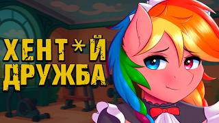 картинка: ДРУЖБА С ПОНИ, НО ЭТО ХЁНДАЙ...