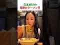 日本のラーメンに感動した外国人が帰国を恐れる理由！？【二郎系】