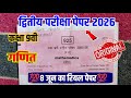 8 जून 2026 सप्लीमेंट्री परीक्षा पेपर💯 MP Board kaksha 9 ganit ka asali paper dwitiya Pariksha 2026