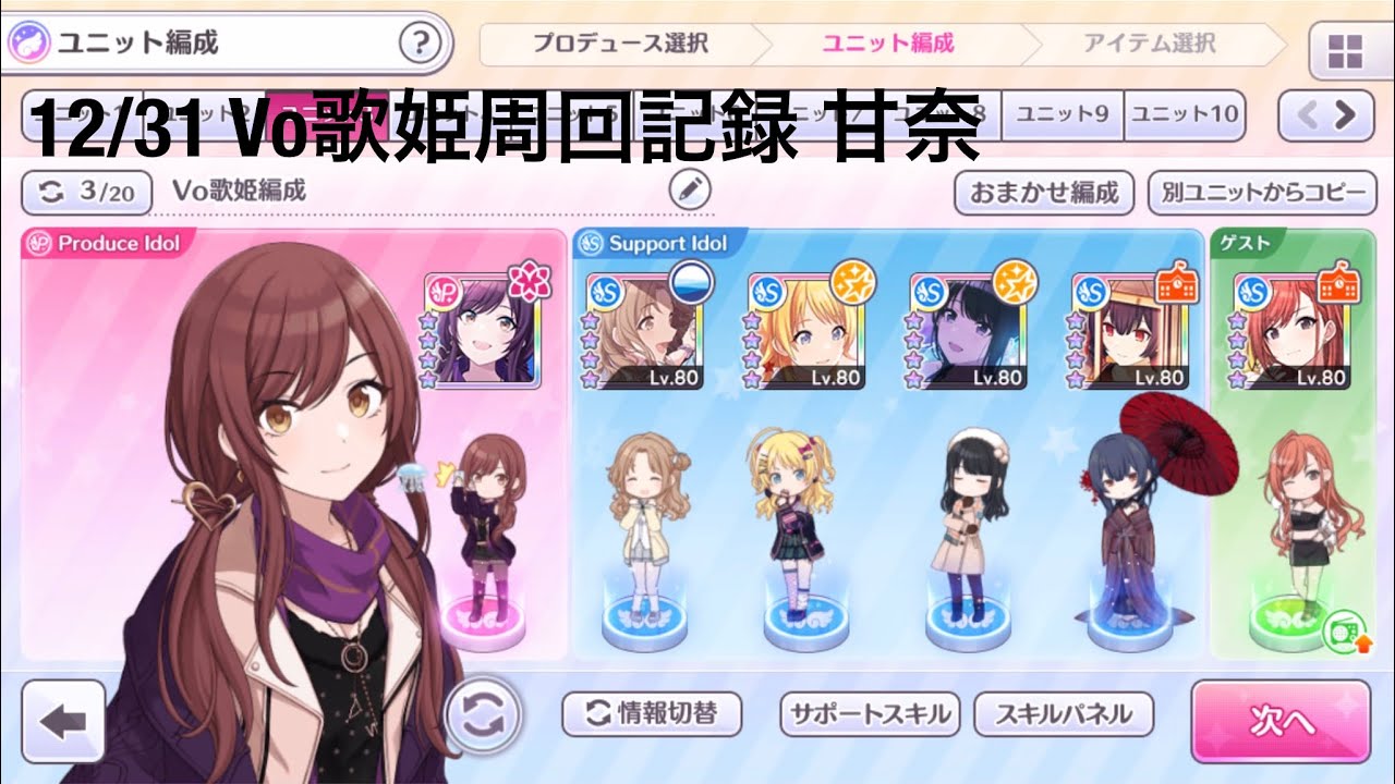 歌姫 周回 中級者向け 歌姫周回について 編成について