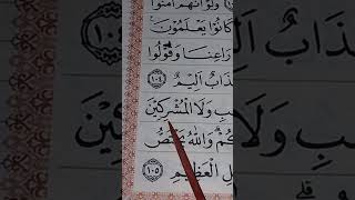 Learn the tajwid of Surah Al-Baqarah verse 105 Learn the tajwid of Surah Al-Baqarah verse 105