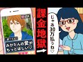 【アニメ】恋愛ゲームアプリで課金地獄にハマった女性の末路