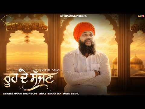 Rooh De Sajjan | Manjit Singh Sohi | Lakha Sra | Latest Punjabi Songs 2026 | Solvibez Records
