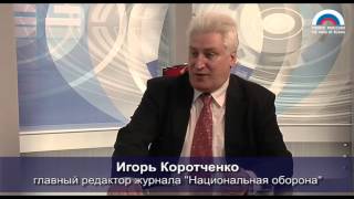 Игорь Коротченко: «Россия готовит &quot;фугас для локомотива&quot; ЕвроПРО»