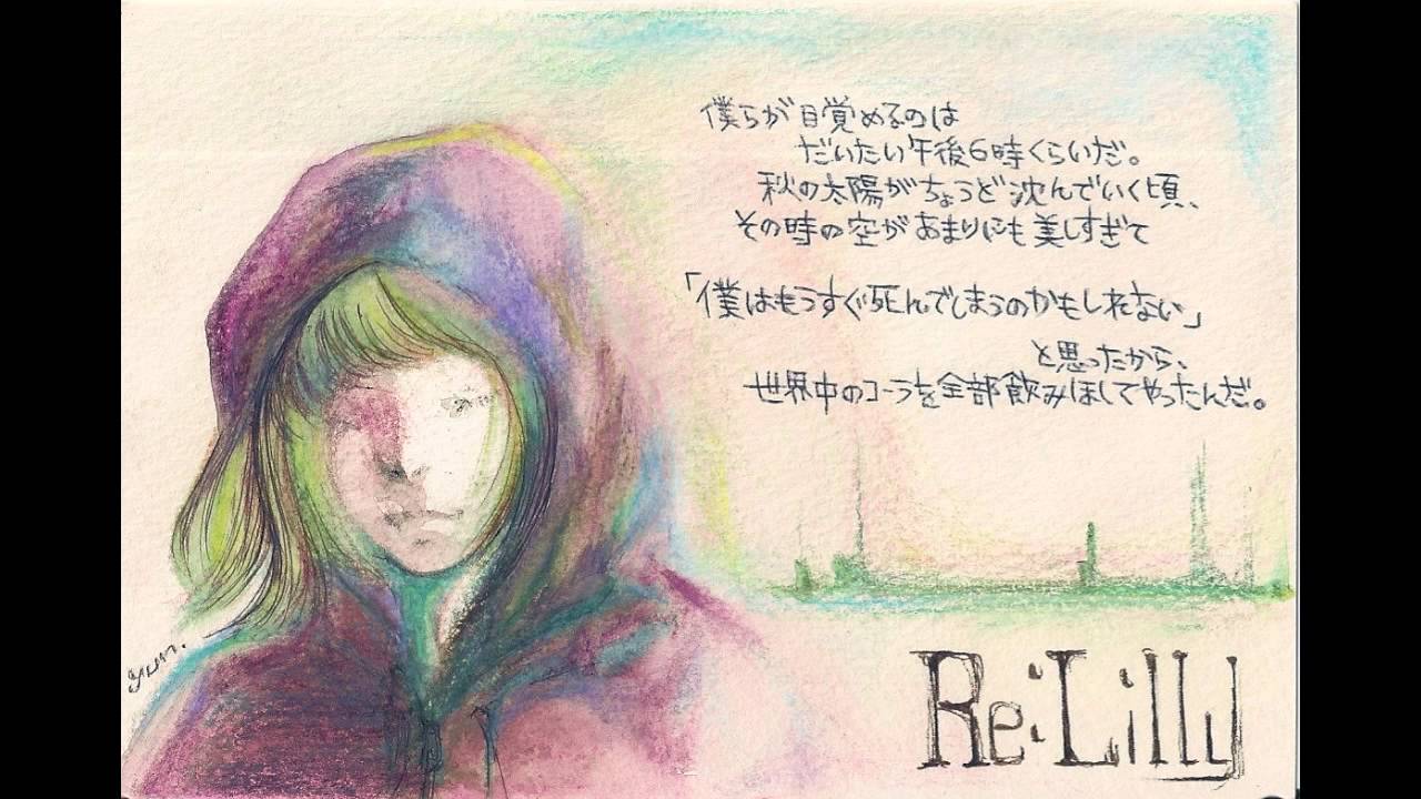 Re:Lilly - hibi