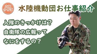 JGSDF Amphibious Rapid Deployment Brigade Public Affairs Officer