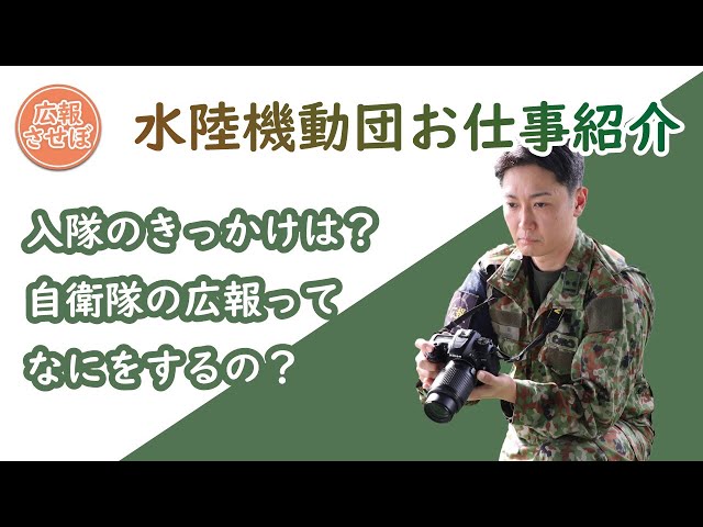 JGSDF Amphibious Rapid Deployment Brigade Public Affairs Officer