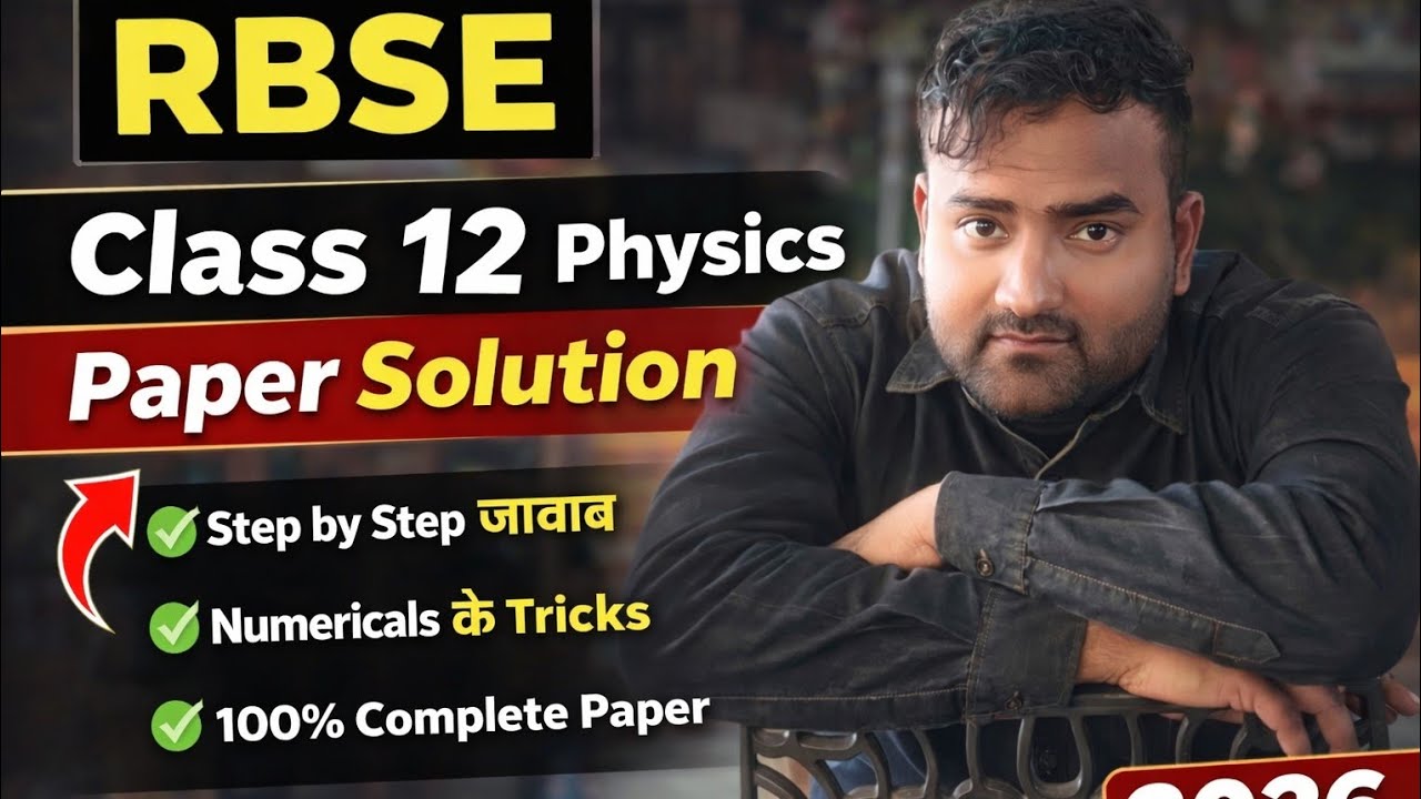 RBSE Class 12 Physics Paper Solution 2026 🔥 | Full Board Exam Solution ...