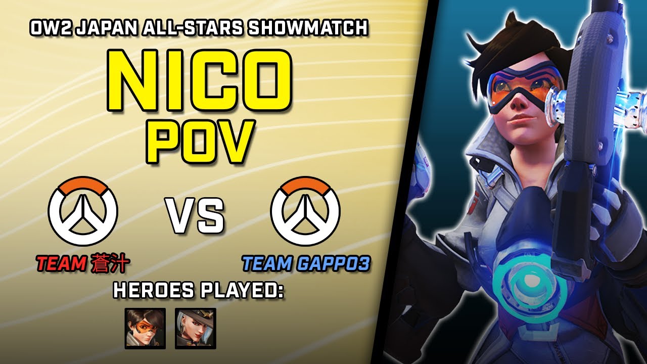 [ Nico ] CRAZY Tracer Plays | Team 蒼汁 vs Team GAPPO3 | OW2 Japan All-Stars Showmatch
