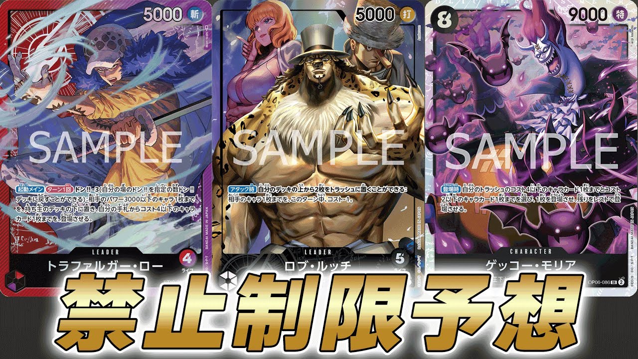 One Piece Battle] Predicting the ban restrictions that will