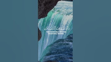إِنَّ الْمُسْلِمِينَ وَالْمُسْلِمَاتِ |سورة الأحزاب~الآية35~القارئ اجزوني ابراهيم~🤍🎧