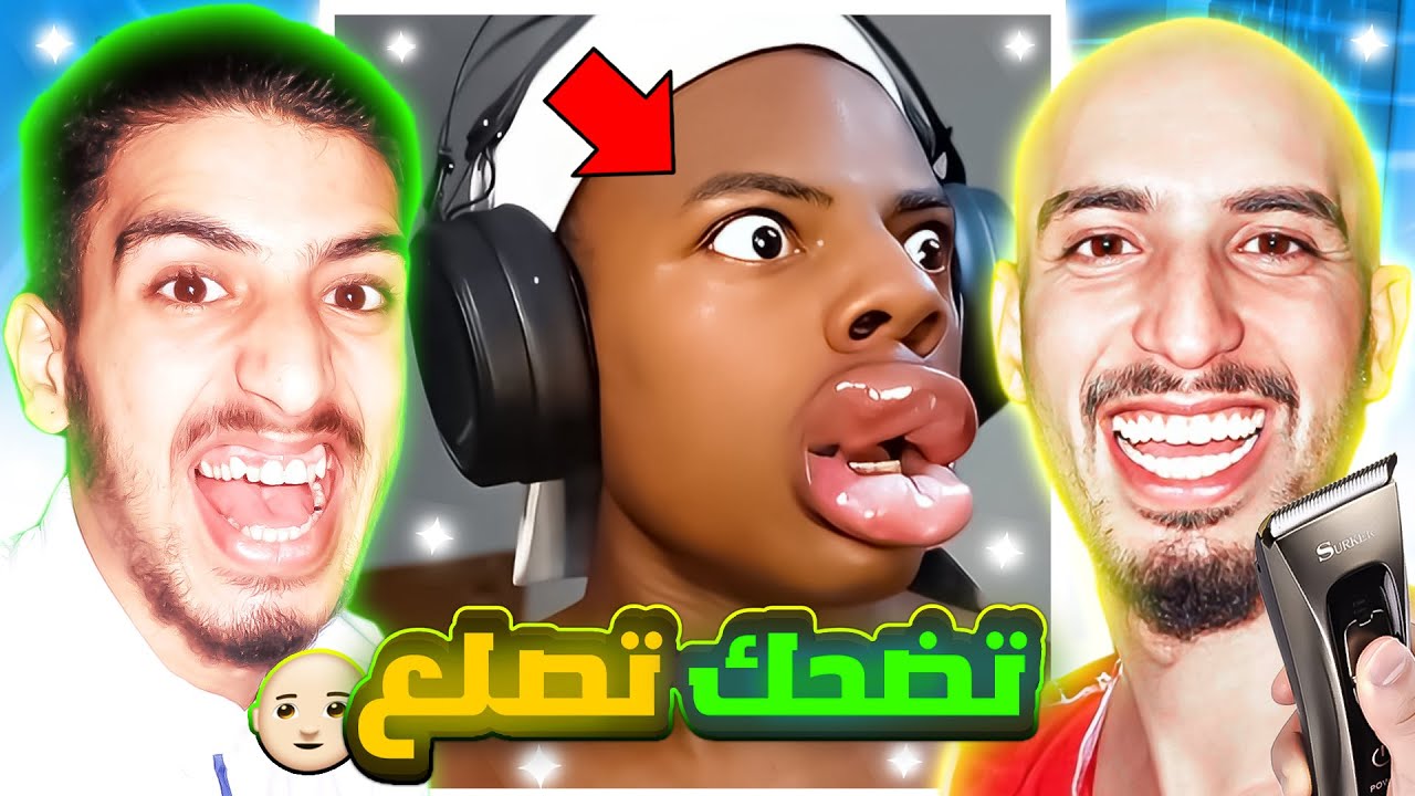 تحدي الضحك #2 (إذا ضحكت تـحلق صفر💇🏻‍♂️😂) | TRY NOT TO LAUGH CHALLENGE (🤣 = BALD)