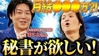 Lステップ中村さんが右腕募集します！月50万〜100万の好待遇！？｜フランチャイズ相談所 vol.4303
