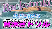 クロール 理想のキャッチを作るドリル紹介 Youtube