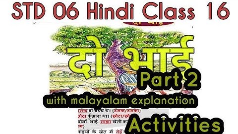 First Bell 2.0 STD 06 Hindi Class 15