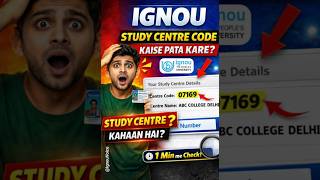 IGNOU Study Centre Code Kaise Check Kare? | Know Your Study Centre 2026 #ignou