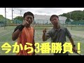[ソフトテニス]棚倉杯! 今から試合 三番勝負