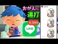 あつ森アニメ お母さんにLINEスタンプ連打してスマホ壊してみた あつまれどうぶつの森